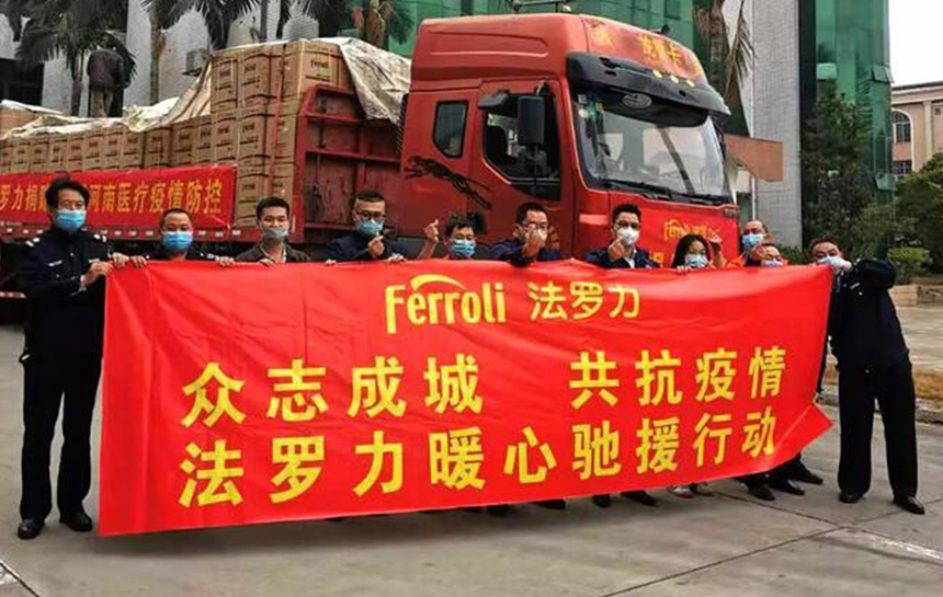 心系疫情 新利luck18在行动